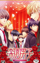 Rakuen Danshi ~Dare mo Shiranai Mou Hitotsu no Rakuen~