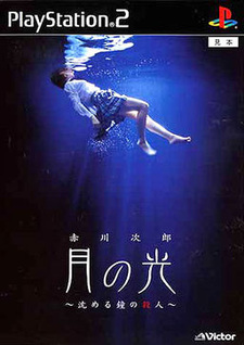 Akagawa Jirou Mystery: Tsuki no Hikari ~Shizumeru Kane no Satsujin~