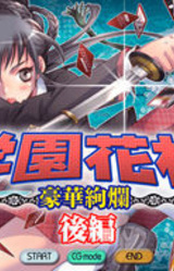 Gakuen Hanafuda Gouka Kenran Kouhen