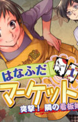 Hanafuda Market Totsugeki! Tonari no Kanban Musume