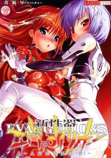 Shin Seiki Eva*gelion ~Jinrui Hokan Keikaku (Kari)~