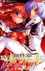 Shin Seiki Eva*gelion ~Jinrui Hokan Keikaku (Kari)~