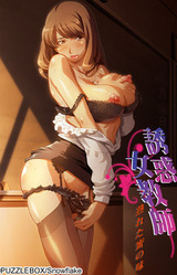 Yuuwaku Onna Kyoushi ~Ureta Mitsu no Aji~
