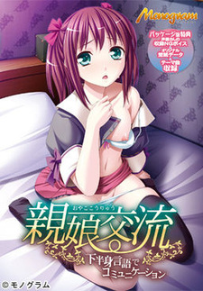 Oyako Kouryuu ~Kahanshin Kotoba de Communication~