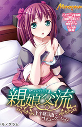 Oyako Kouryuu ~Kahanshin Kotoba de Communication~