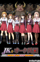 JK to Orc Heidan ~Aku Buta Oni ni Ryougyaku Sareta Seijo Gakuen~