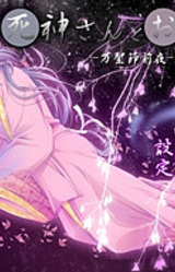 Shinigami-san to Ojou-sama -Banseisetsu Zen'ya-