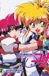 Ginga Ojou-sama Densetsu Yuna 2: Eien no Princess