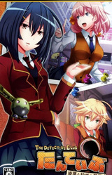 Tanteibu: The Detective Club -Haibu to Kaiga to Bakudan to-