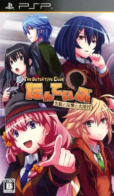 Tanteibu: The Detective Club -Shissou to Hangeki to Daidan'en-