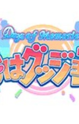 Days of Memories  ~Koi wa Good Job!~