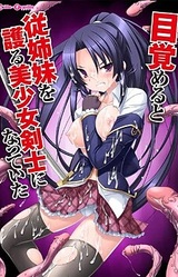 When I Woke Up, I'd Become a Pretty Swordswoman Who Protects My Cousin