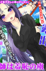 Bijin Kyoushi wa Shuuchi no Toriko