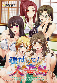 Tanetsukete! Hitozuma Shima ~Otoko ga Zen'in Funou! Mura no Shison o Tayasanu Tame ni Hitozuma-tachi ni Itsudemo Dokodemo Kozukuri Zanmai!~