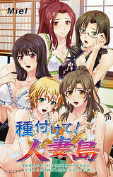 Tanetsukete! Hitozuma Shima ~Otoko ga Zen'in Funou! Mura no Shison o Tayasanu Tame ni Hitozuma-tachi ni Itsudemo Dokodemo Kozukuri Zanmai!~