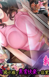 Yurika ~Chikan Roshutsu Keijiban de Ijou Kairaku ni Mezameteiku Watashi~