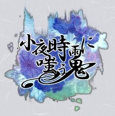 Sayo Shigure ni Warau Oni