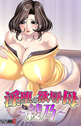 Inda no Yokujoku Haha ~Ayano~