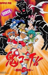 Oni Coach!! ~Shouri e no Ryoujoku~