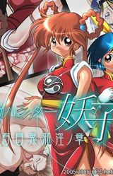 Mamono Hunter Youko - Doumeki Jain no Shou