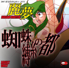 Dream Hunter Remu -Kumo Baku Ito no To--