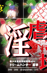 Dream Hunter Remu -Ingyaku no Yuuenchi-