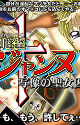 Kamikaze Kaitou Jeanne - Shazou no Seijoshuu