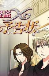 Love Letter from Thief X