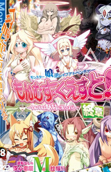 Monster Girl Quest - Part 3