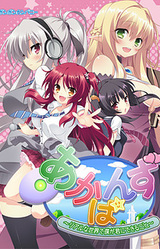 Akabanzu ~Real na Sekai de Boku ga Kimi ni Dekiru Koto~