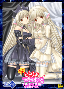 Chi* no Hitori de Dekirumon!