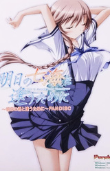 Ashita no Nanami to Au Tame ni ~Ashita no Kimi to Au Tame ni~ Fandisc