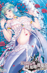 Mamono Musume no Yakata Suiseikan Igyouroku ~Ningyo no Shou~