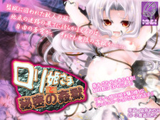 Loli Hime-sama to Himitsu no Kangoku