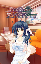 Ai Suru Tsuma no Ana wa Tanin no Ana Datta... ~Bishiri o Sashidashi, Aniki no Nikubou o Onedari Suru Midarazuma~