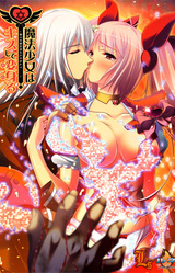 Mahou Shoujo wa Kiss Shite Kawaru ~Aite ga Kare Igai no Hito da Nante...~