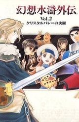 Gensou Suikogaiden Vol. 2: Crystal Valley no Kettou