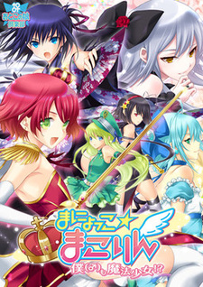 Manyokko ☆ Makorin ~Boku mo Mahou Shoujo!?~