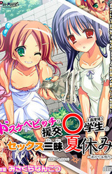 Dosukebe Bitch na Enkou ***gakusei no Sex Zanmai Natsuyasumi ~Akari & Yukino~