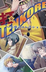 Da! Tenkore ~Tenpouzan Collection~