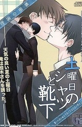 Doyoubi no Shirt to Kutsushita