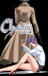 Цепь - потерянные звенья