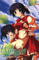 Akiiro Ouka ~Akiiro Renka Fandisc~