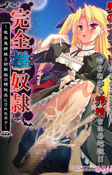 Kanzen Osu Dorei ~Kyuuketsuki Shimai to Osananajimi no Sei Gangu ni Sareta Boku~