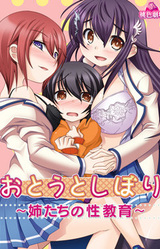 Otouto Shibori ~Ane-tachi no Sei Kyouiku~