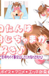 Riko-tan wa Oji-chama ga Suki♪