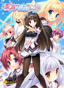 Hoshi no Ne Sanctuary