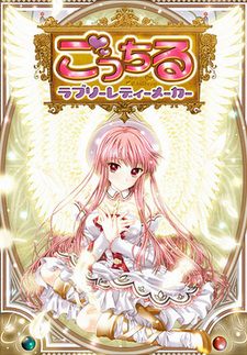 Gocchiru -Lovely Lady Maker-