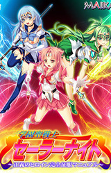 Gakuen Sei Senshi Sailor Knight ~Seigi no Heroine Kanzen Seifuku Manual~