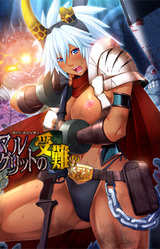 Kasshoku Kyonyuu no Onna Senshi Marguerite no Junan!?